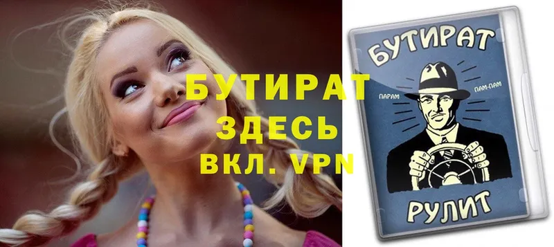 MEGA как зайти  Железноводск  БУТИРАТ Butirat 